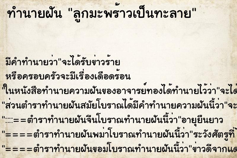 ทำนายฝัน ลูกมะพร้าวเป็นทะลาย
