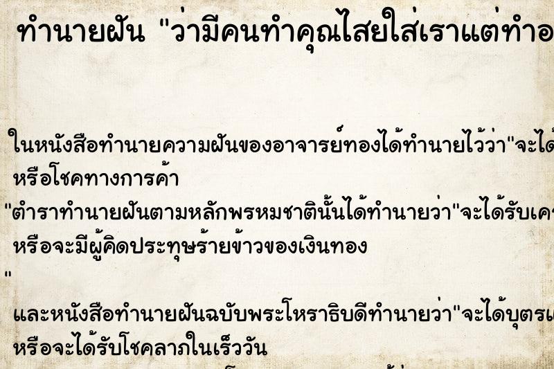 ทำนายฝันว่ามีคนทำคุณไสยใส่เราแต่ทำอะไรเราไม่ได้ ทำนายฝันทำนายฝันว่ามีคนทำคุณไสยใส่เราแต่ทำอะไรเราไม่ได้