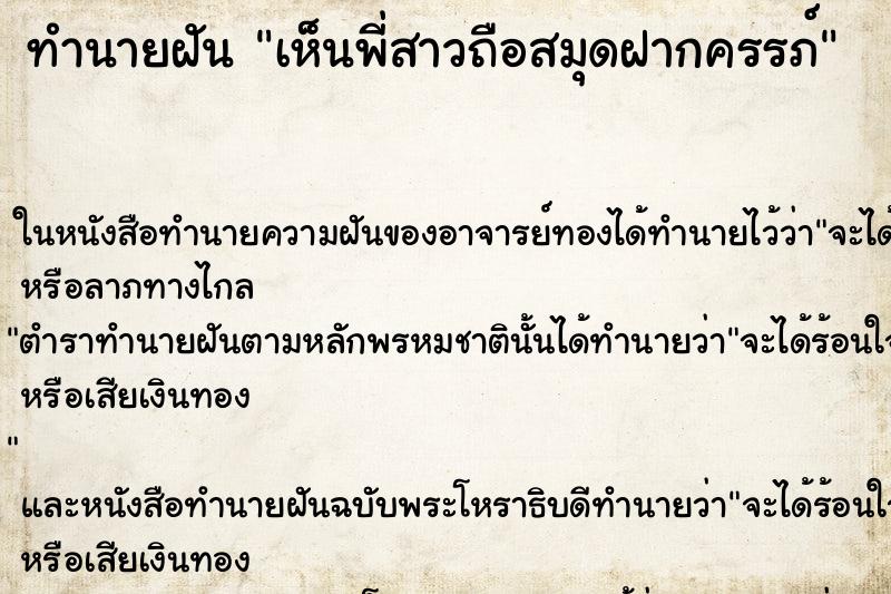 ทำนายฝันทำนายฝันเห็นพี่สาวถือสมุดฝากครรภ์