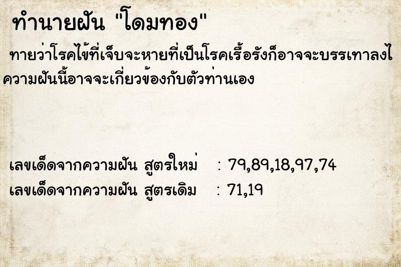 ทำนายฝันโดมทอง ทำนายฝันทำนายฝันโดมทอง