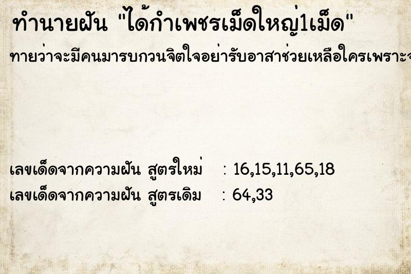 ทำนายฝันได้กำเพชรเม็ดใหญ่1เม็ด ทำนายฝันทำนายฝันได้กำเพชรเม็ดใหญ่1เม็ด