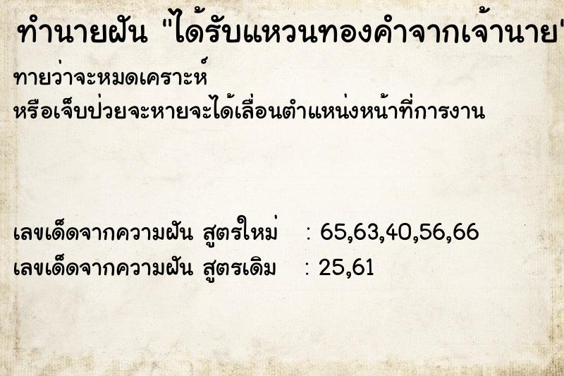 ทำนายฝัน ได้รับแหวนทองคำจากเจ้านาย ทำนายฝัน ได้รับแหวนทองคำจากเจ้านาย