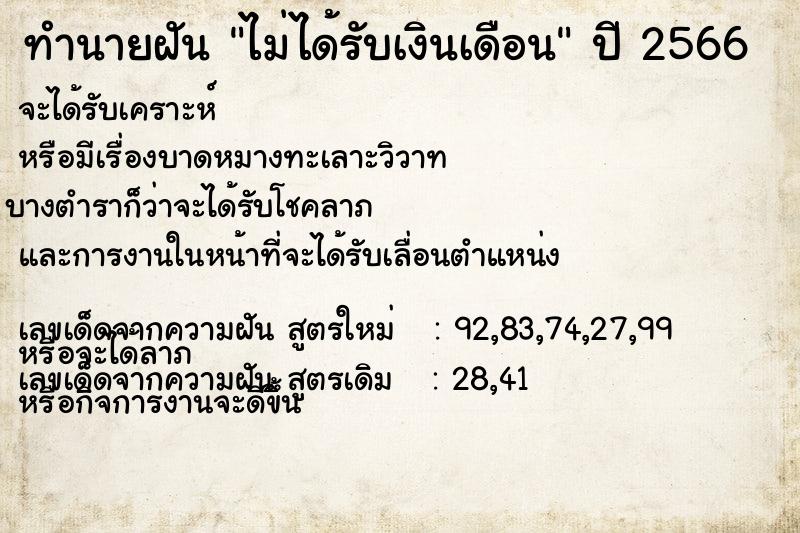 ทำนายฝันทำนายฝันไม่ได้รับเงินเดือน