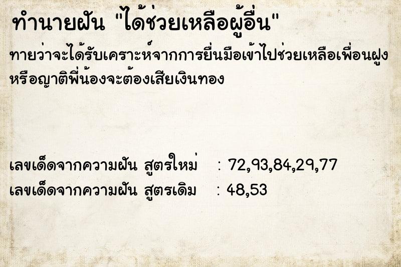 ทำนายฝันc10531f7dff62520f37ed7e3375b0916ได้ช่วยเหลือผู้อื่น ทำนายฝันทำนายฝันc10531f7dff62520f37ed7e3375b0916ได้ช่วยเหลือผู้อื่น