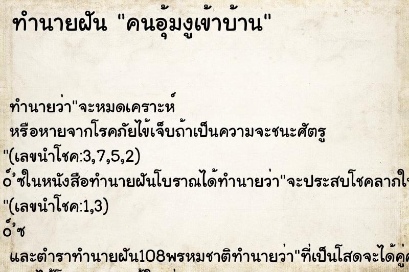 ทำนายฝันคนอุ้มงูเข้าบ้าน ทำนายฝันทำนายฝันคนอุ้มงูเข้าบ้าน