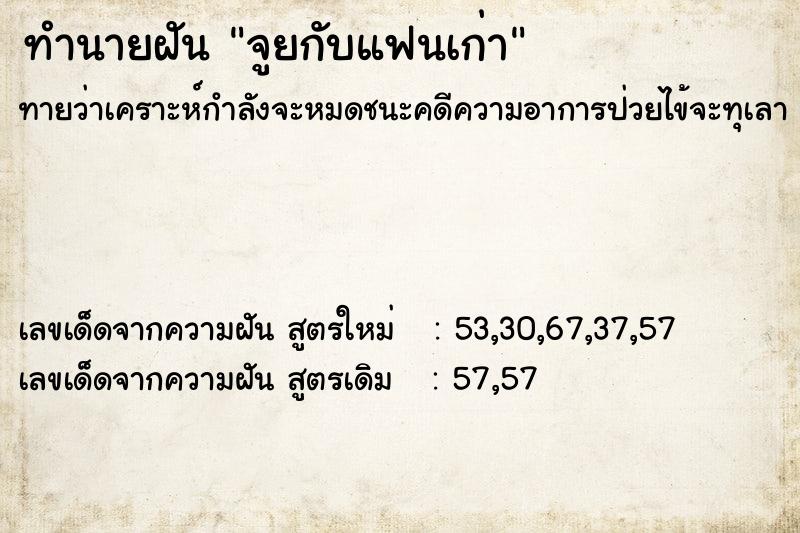 ทำนายฝัน จูยกับแฟนเก่า แม่นๆ ฟรี ด้วยตำราหนังสือทำนายฝันโบราณ ทำนายฝันจูยกับแฟนเก่า