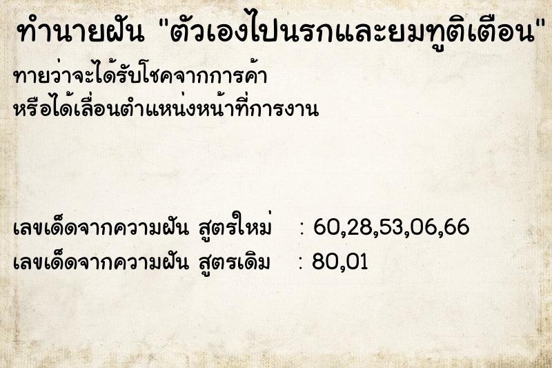 ทำนายฝันทำนายฝันตัวเองไปนรกและยมทูติเตือน