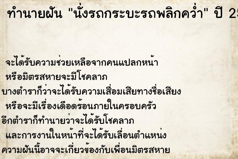 ทำนายฝันทำนายฝันนั่งรถกระบะรถพลิกคว่ำ