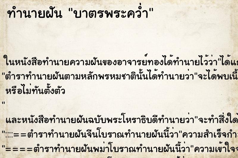 ทำนายฝัน บาตรพระคว่ำ