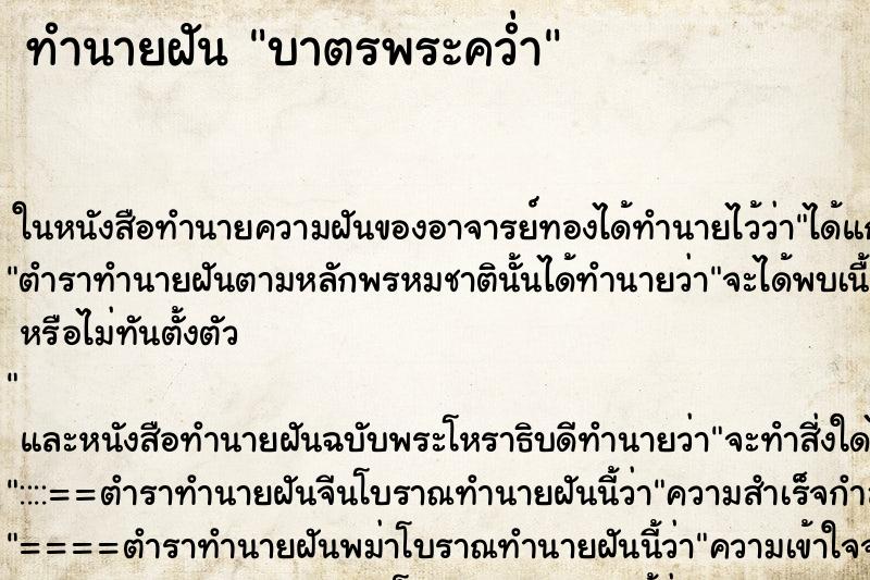 ทำนายฝัน บาตรพระคว่ำ ตำราโบราณ แม่นที่สุดในโลก