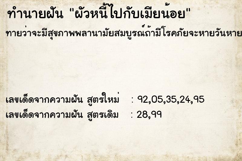 ทำนายฝันทำนายฝันผัวหนี้ไปกับเมียน้อย