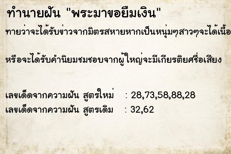 ทำนายฝันพระมาขอยืมเงิน ทำนายฝันทำนายฝันพระมาขอยืมเงิน