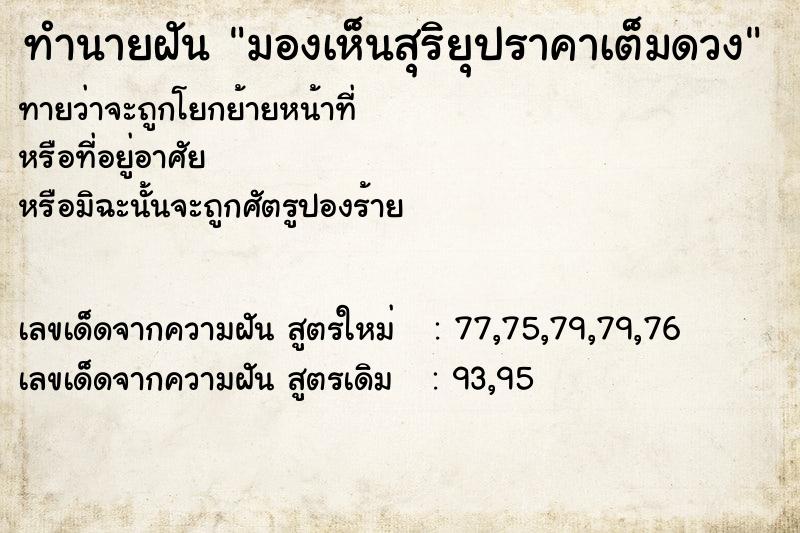 ทำนายฝัน มองเห็นสุริยุปราคาเต็มดวง