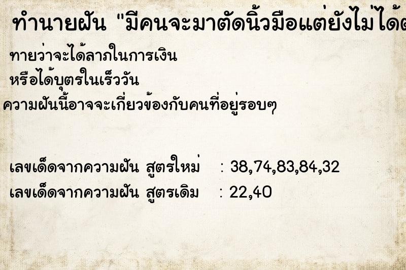 ทำนายฝัน มีคนจะมาตัดนิ้วมือแต่ยังไม่ได้ตัด ทำนายฝัน มีคนจะมาตัดนิ้วมือแต่ยังไม่ได้ตัด