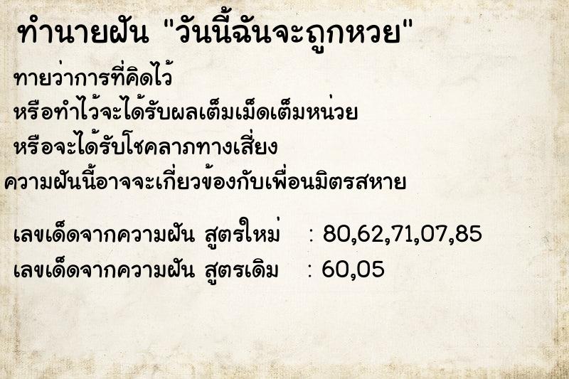 ทำนายฝันทำนายฝันวันนี้ฉันจะถูกหวย