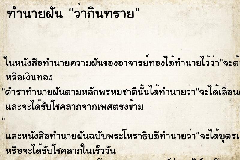 ทำนายฝันว่ากินทราย ทำนายฝันทำนายฝันว่ากินทราย