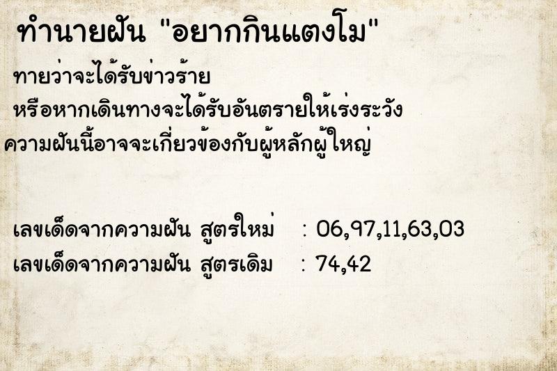 ทำนายฝันอยากกินแตงโม ทำนายฝันทำนายฝันอยากกินแตงโม