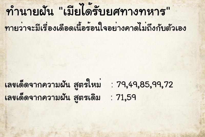 ทำนายฝันเมียได้รับยศทางทหาร ทำนายฝันทำนายฝันเมียได้รับยศทางทหาร
