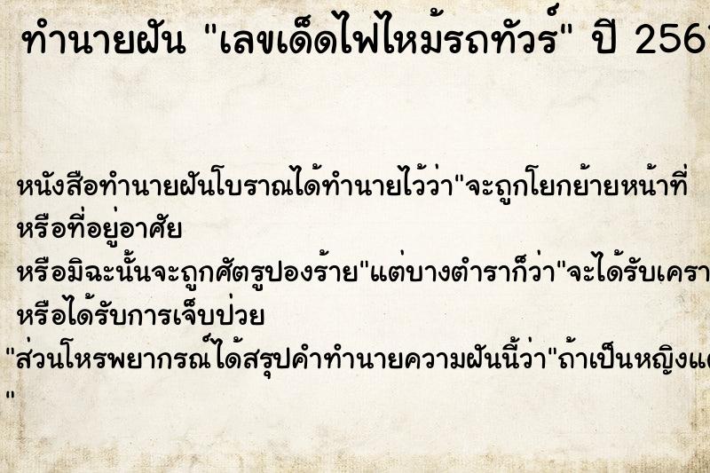 ทำนายฝันเลขเด็ดไฟไหม้รถทัวร์ ทำนายฝันทำนายฝันเลขเด็ดไฟไหม้รถทัวร์