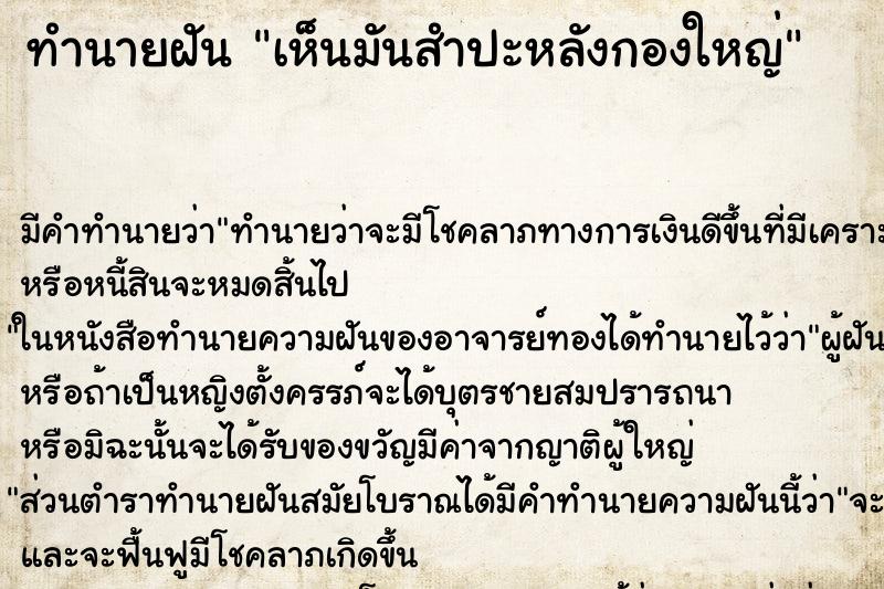 ทำนายฝัน เห็นมันสำปะหลังกองใหญ่ ทำนายฝัน เห็นมันสำปะหลังกองใหญ่