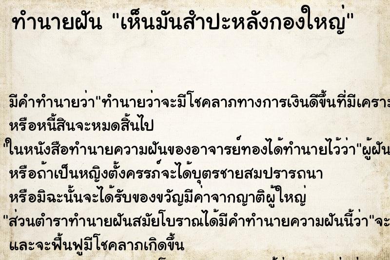 ทำนายฝัน เห็นมันสำปะหลังกองใหญ่ ตำราโบราณ แม่นที่สุดในโลก