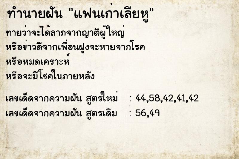 ทำนายฝันทำนายฝันแฟนเก่าเลียหู