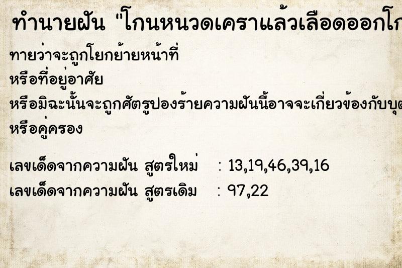 ทำนายฝันทำนายฝันโกนหนวดเคราแล้วเลือดออกโกนหนวดเคราแล้วเลือดออก