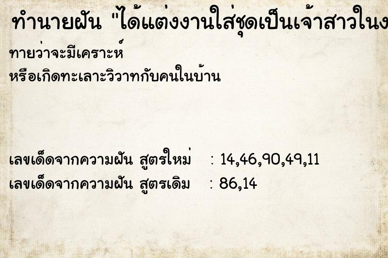 ทำนายฝันได้แต่งงานใส่ชุดเป็นเจ้าสาวในงานแต่ไม่มีเจ้าบ่าว ทำนายฝันทำนายฝันได้แต่งงานใส่ชุดเป็นเจ้าสาวในงานแต่ไม่มีเจ้าบ่าว