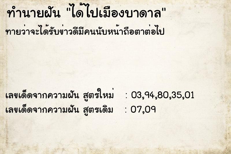 ทำนายฝันทำนายฝันได้ไปเมืองบาดาล