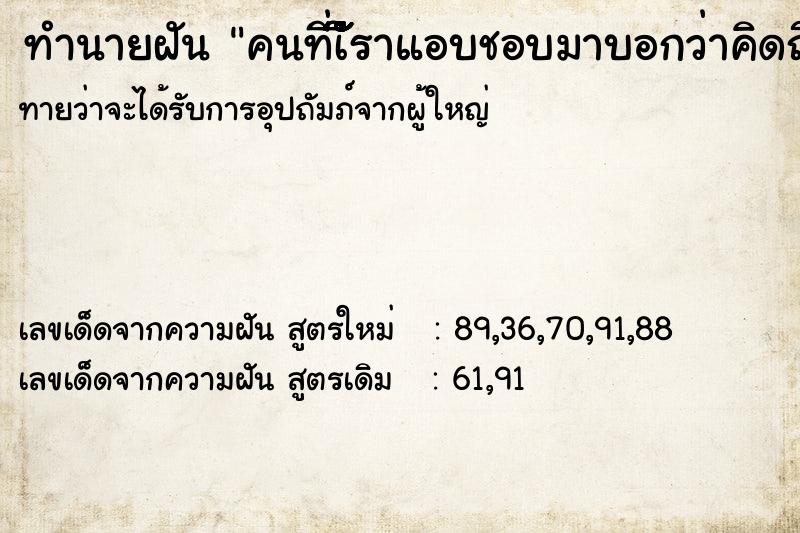 ทำนายฝันคนที่เีัััััีราแอบชอบมาบอกว่าคิดถึง ทำนายฝันทำนายฝันคนที่เีัััััีราแอบชอบมาบอกว่าคิดถึง