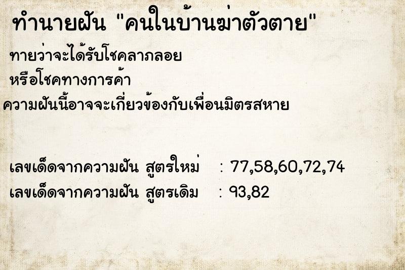 ทำนายฝันทำนายฝันคนในบ้านฆ่าตัวตาย