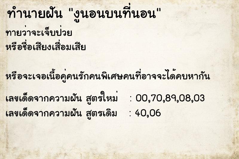 ทำนายฝันงูนอนบนที่นอน ทำนายฝันทำนายฝันงูนอนบนที่นอน