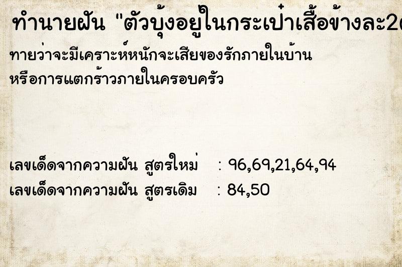 ทำนายฝันทำนายฝันตัวบุ้งอยู่ในกระเป๋าเสื้อข้างละ2ตัว