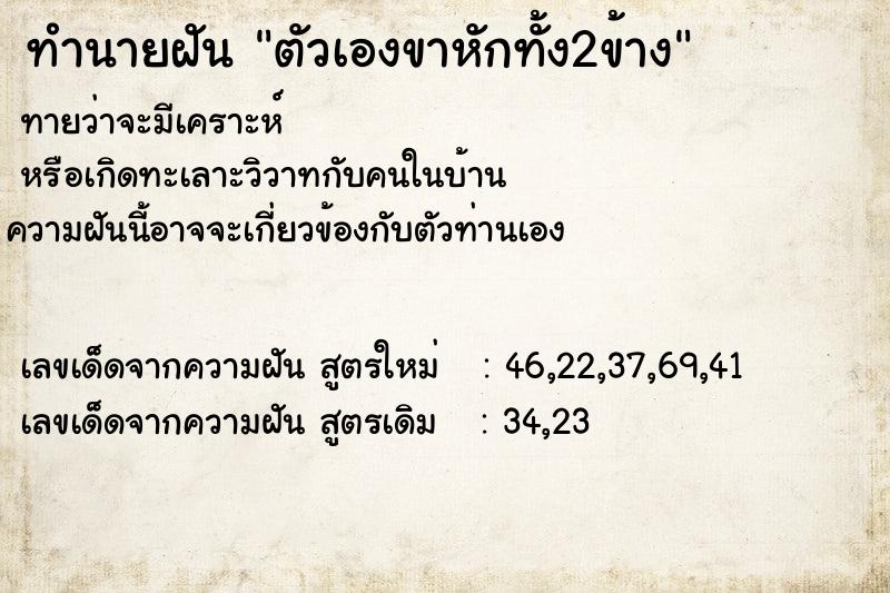 ทำนายฝัน ตัวเองขาหักทั้ง2ข้าง ทำนายฝัน ตัวเองขาหักทั้ง2ข้าง