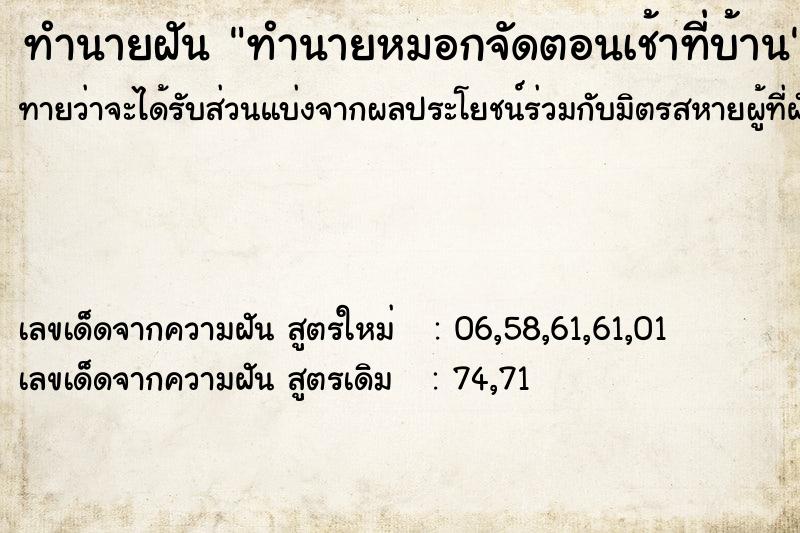 ทำนายฝันทำนายฝันทำนายหมอกจัดตอนเช้าที่บ้าน
