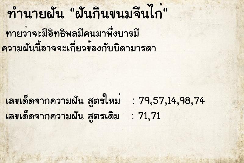 ทำนายฝันฝันกินขนมจีนไก่ ทำนายฝันทำนายฝันฝันกินขนมจีนไก่