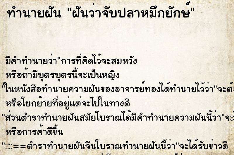ทำนายฝัน ฝันว่าจับปลาหมึกยักษ์ ทำนายฝัน ฝันว่าจับปลาหมึกยักษ์