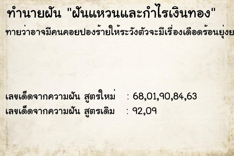 ทำนายฝันฝันแหวนและกำไรเงินทอง ทำนายฝันทำนายฝันฝันแหวนและกำไรเงินทอง