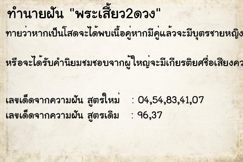 ทำนายฝันทำนายฝันพระเสี้ยว2ดวง
