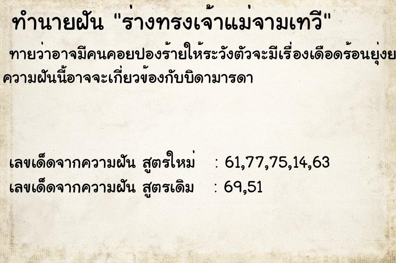 ทำนายฝันร่างทรงเจ้าแม่จามเทวี ทำนายฝันทำนายฝันร่างทรงเจ้าแม่จามเทวี
