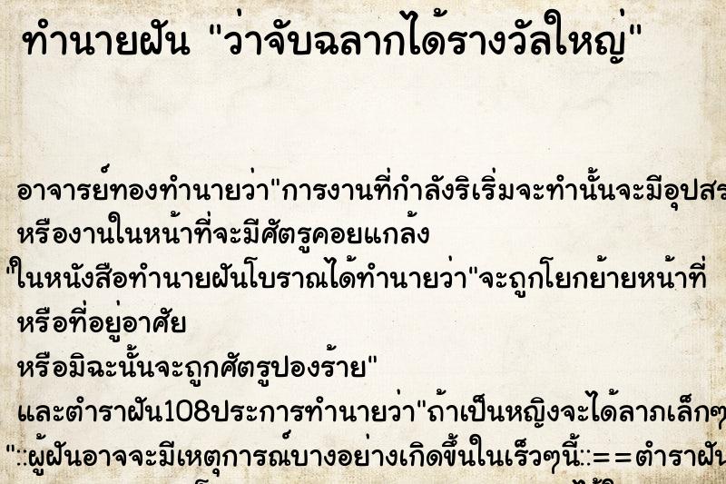 ทำนายฝันทำนายฝันว่าจับฉลากได้รางวัลใหญ่