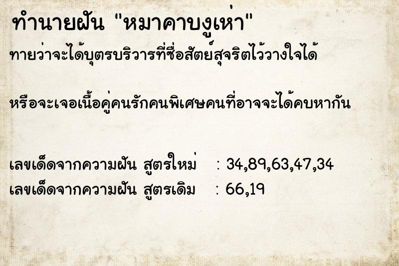 ทำนายฝันทำนายฝันหมาคาบงูเห่า