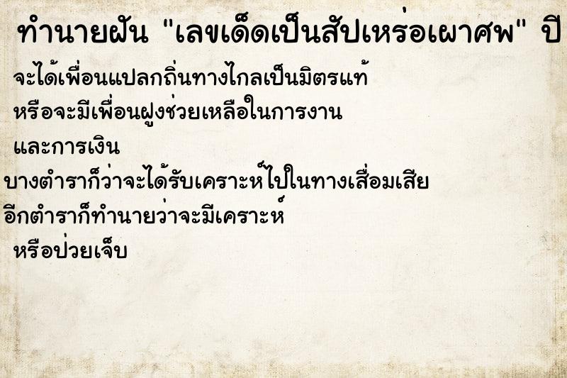ทำนายฝันเลขเด็ดเป็นสัปเหร่อเผาศพ ทำนายฝันทำนายฝันเลขเด็ดเป็นสัปเหร่อเผาศพ