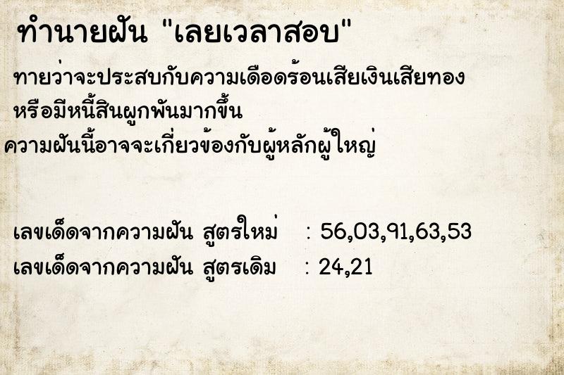 ทำนายฝันเลยเวลาสอบ ทำนายฝันทำนายฝันเลยเวลาสอบ