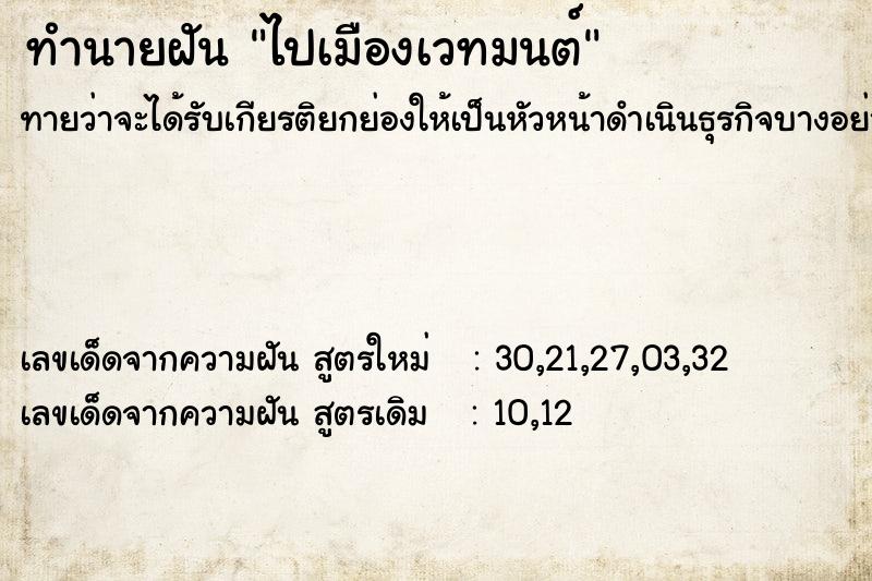 ทำนายฝันทำนายฝันไปเมืองเวทมนต์