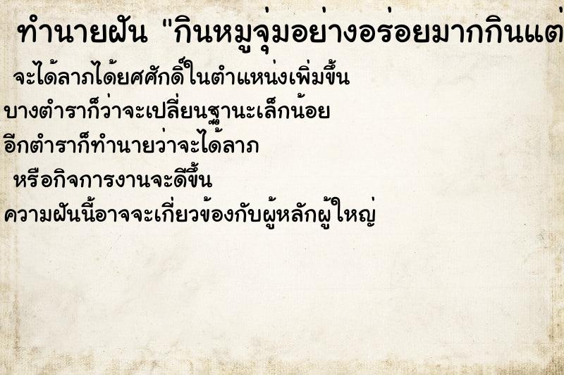 ทำนายฝันกินหมูจุ่มอย่างอร่อยมากกินแต่ผัก ทำนายฝันทำนายฝันกินหมูจุ่มอย่างอร่อยมากกินแต่ผัก