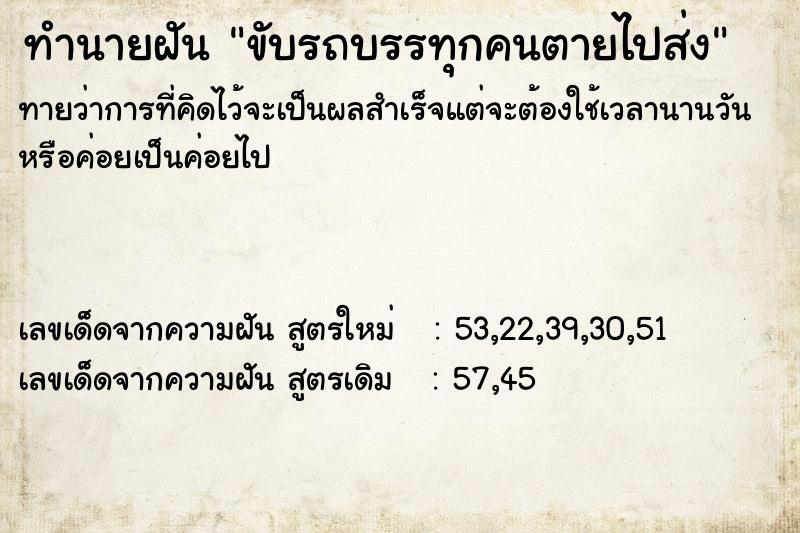 ทำนายฝันขับรถบรรทุกคนตายไปส่ง ทำนายฝันทำนายฝันขับรถบรรทุกคนตายไปส่ง
