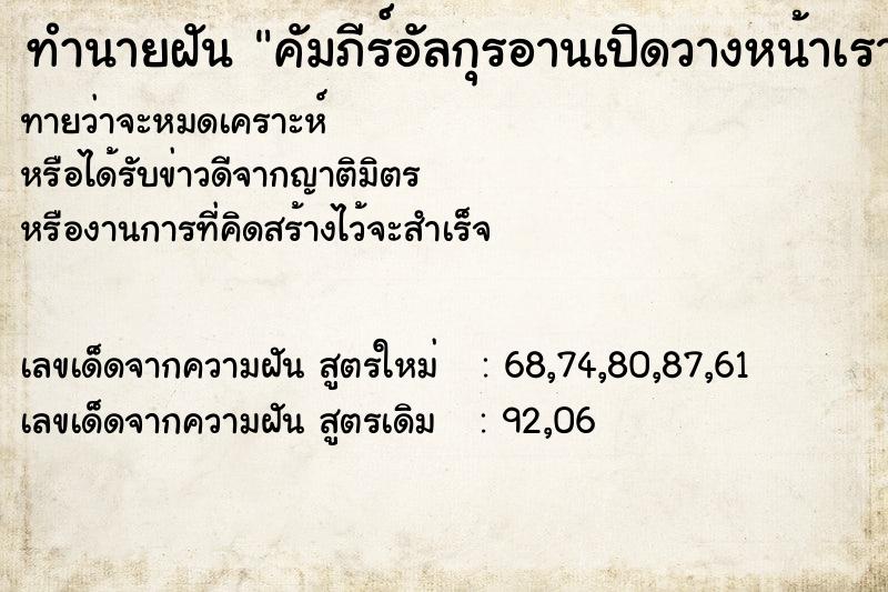 ทำนายฝันคัมภีร์อัลกุรอานเปิดวางหน้าเรา ทำนายฝันทำนายฝันคัมภีร์อัลกุรอานเปิดวางหน้าเรา