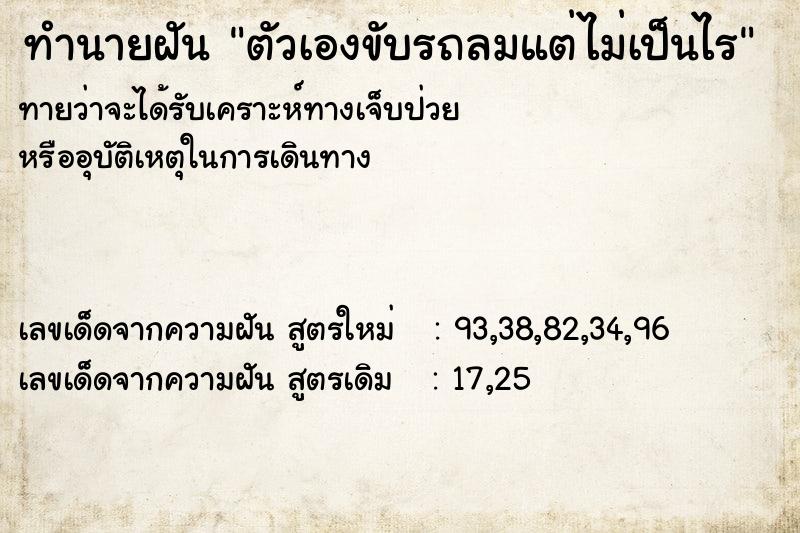 ทำนายฝันตัวเองขับรถลมแต่ไม่เป็นไร ทำนายฝันทำนายฝันตัวเองขับรถลมแต่ไม่เป็นไร
