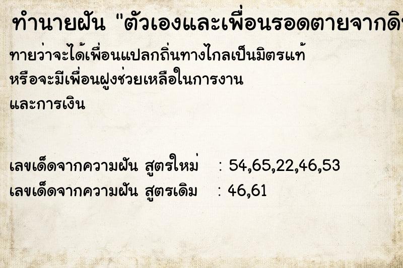 ทำนายฝันตัวเองและเพื่อนรอดตายจากดินถล่มทับ ทำนายฝันทำนายฝันตัวเองและเพื่อนรอดตายจากดินถล่มทับ